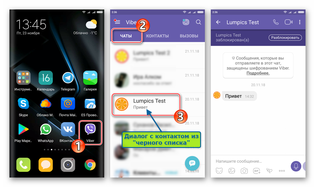 Viber для Android разблокировка контакта с экрана чата с ним